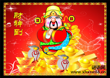 财神爷的对联