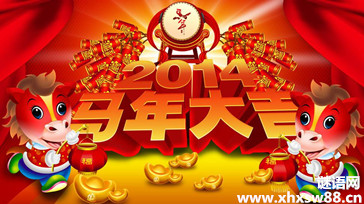 2014年恭喜发财的对联大全