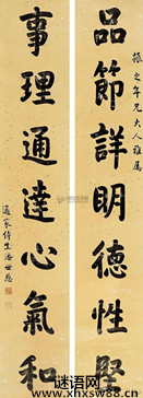 七字对联带横批