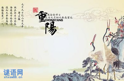 2013重阳节对联精选