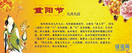 关于重阳节的谚语大全