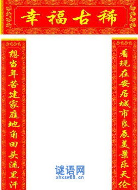 七十寿联大全