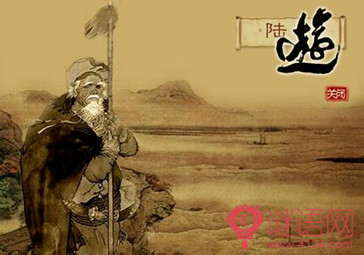 陆游名言名句