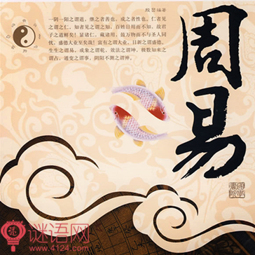 周易名言名句
