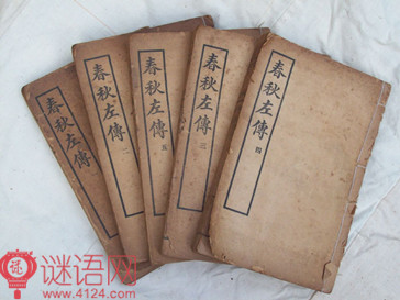 左传名言名句