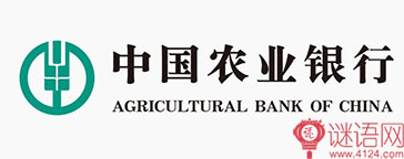中国农业银行广告语