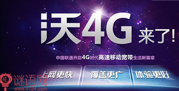 联通4g广告语