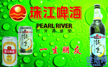 珠江啤酒广告词