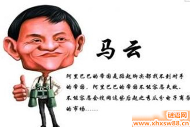 马云创业励志名言