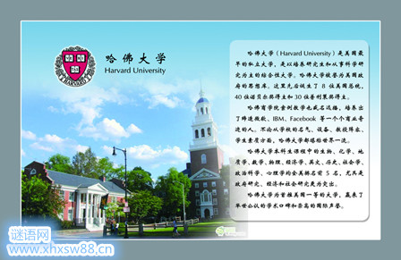 哈佛大学励志语录