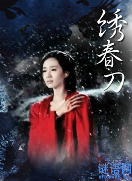 绣春刀经典台词