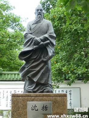 沈括名言
