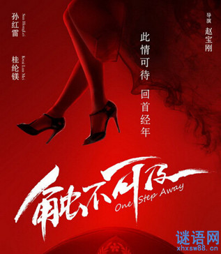 触不可及经典台词