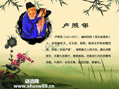 卢照邻名言名句