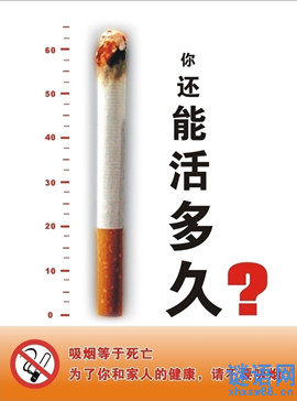 禁止吸烟的广告语