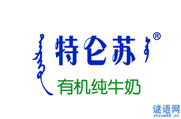  特仑苏广告词