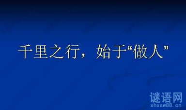 做人方面的名言警句精选