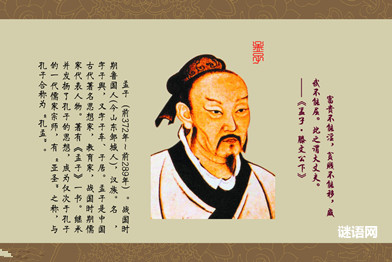 孟子名言名句