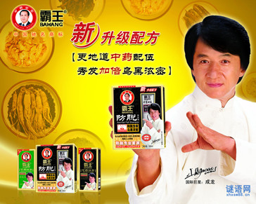 霸王洗发水广告语