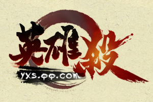 英雄杀台词大全