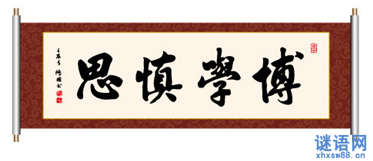 八字励志名言