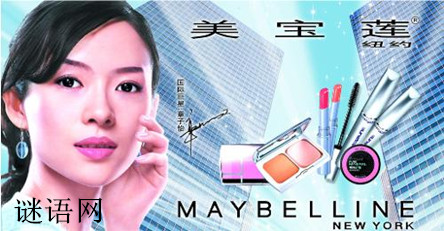 美宝莲广告语
