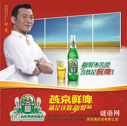 燕京啤酒广告词