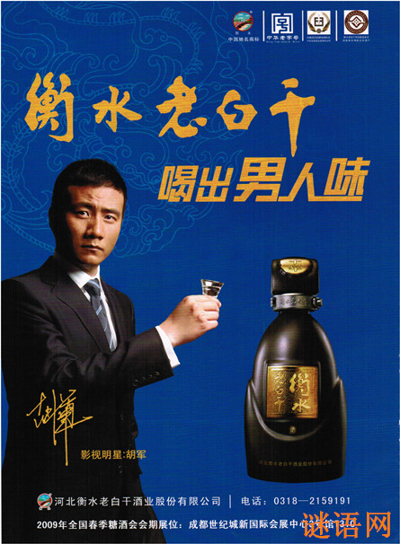 衡水老白干广告词