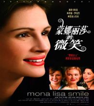 欧美励志电影《蒙娜丽莎的微笑》简介和职场启示