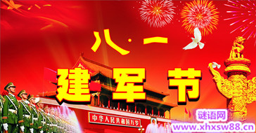 八一建军节座谈会主持词