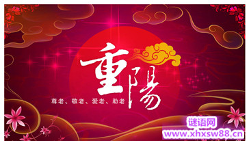 2014年九九重阳节活动方案