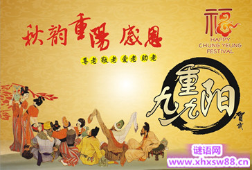 2014重阳节几月几日