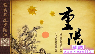 重阳节登高的意义