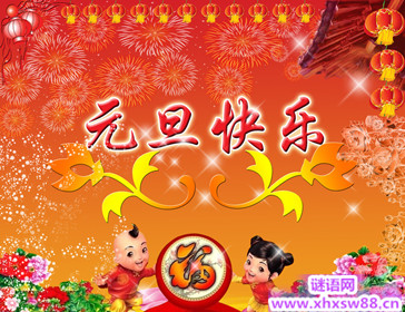 2015元旦祝福语大全 