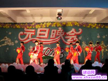 2015学校元旦活动方案
