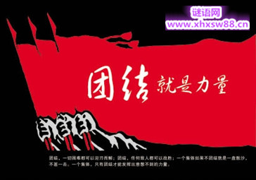团队口号8字押韵 
