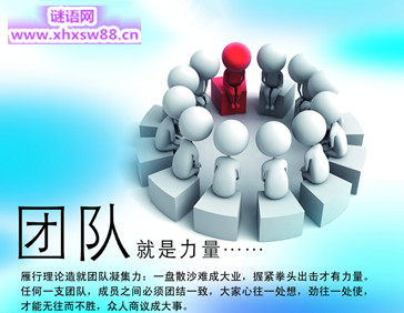 体现团队精神的口号