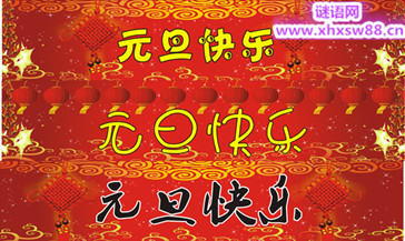 2015给朋友的元旦短信