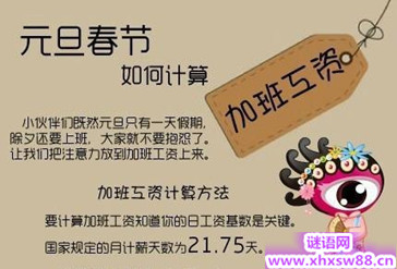 元旦加班工资怎么算