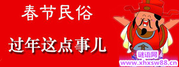 2015春节习俗作文600字