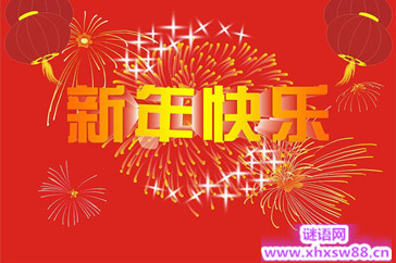 2015过年祝福的话