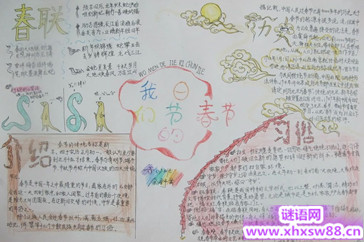 2015我们的节日春节手抄报