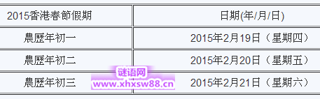 2015香港春节放假安排