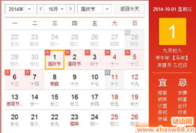 国庆节放假安排2014通知