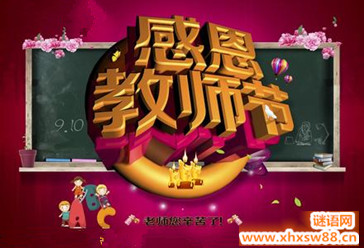 2014年中学生教师节演讲稿