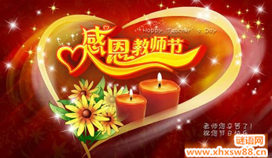 2014年教师节是几月几号星期几