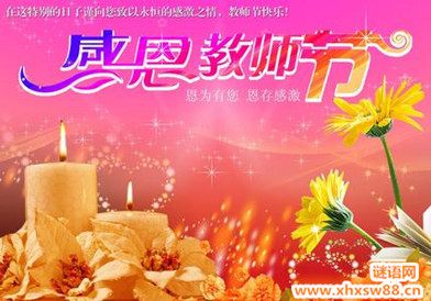 2014教师节祝福语短信大全
