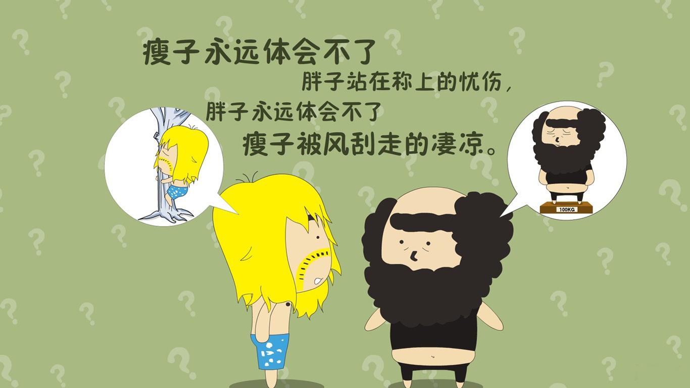 胖子与瘦子 黑叫兽与黄果男搞笑语录