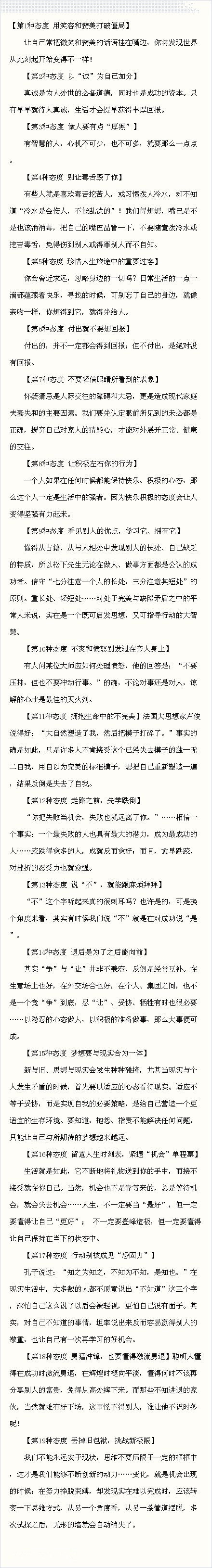 职场学会的33种态度