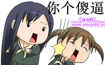 2014最新骂人的话顺口溜